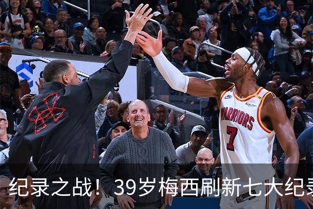 纪录之战！39岁梅西刷新七大纪录：连续7场世界杯破门历史首人！